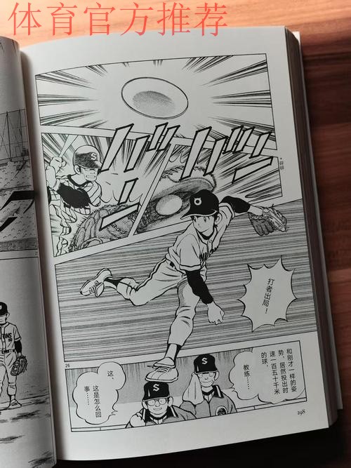 《熊猫说球》第十八集:界外球 《熊猫说球》第十八集:界外球