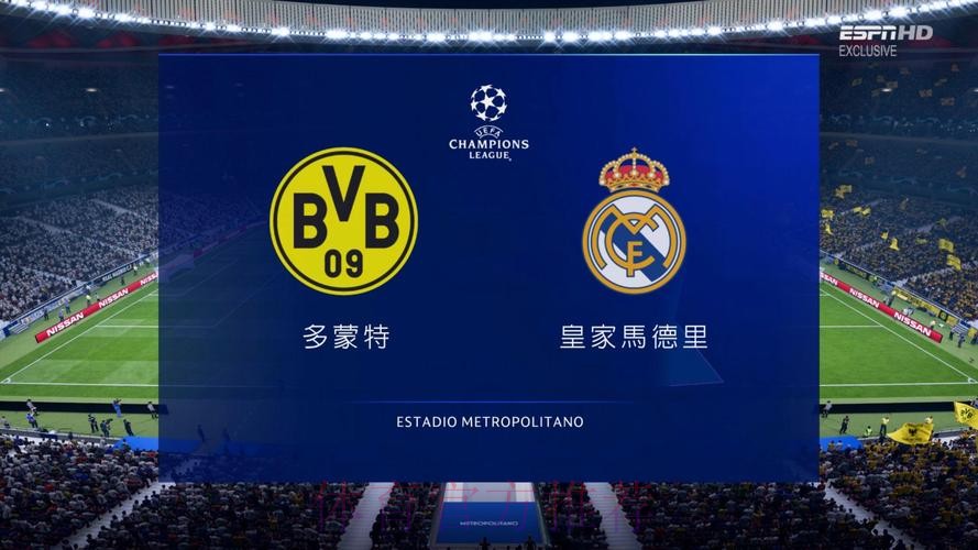 欧冠决赛前瞻：多特蒙德 VS 皇家马德里