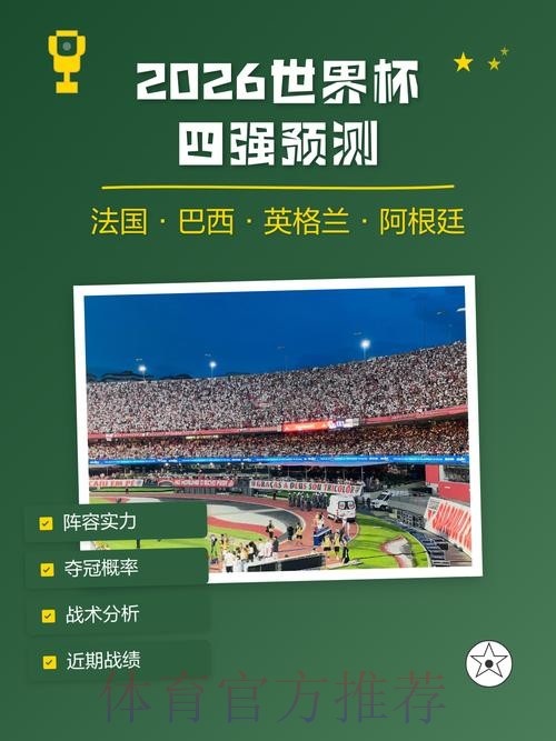 2026世界杯预测苹果